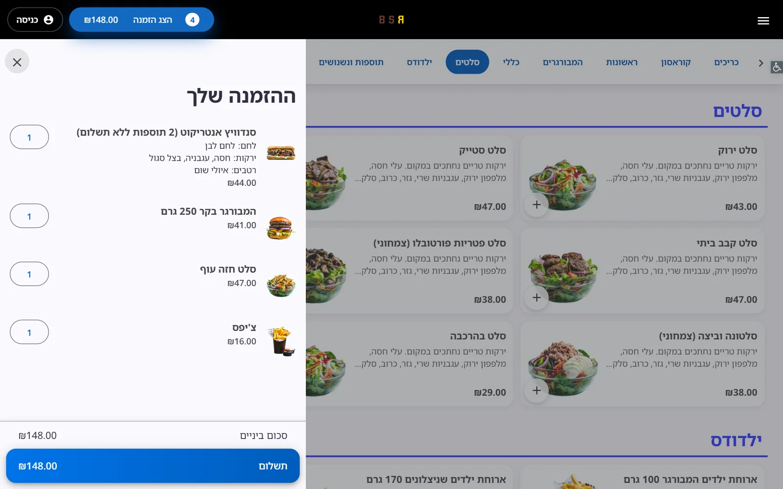 אתר ההזמנות: ההזמנה שנבחרה והסכום לתשלום