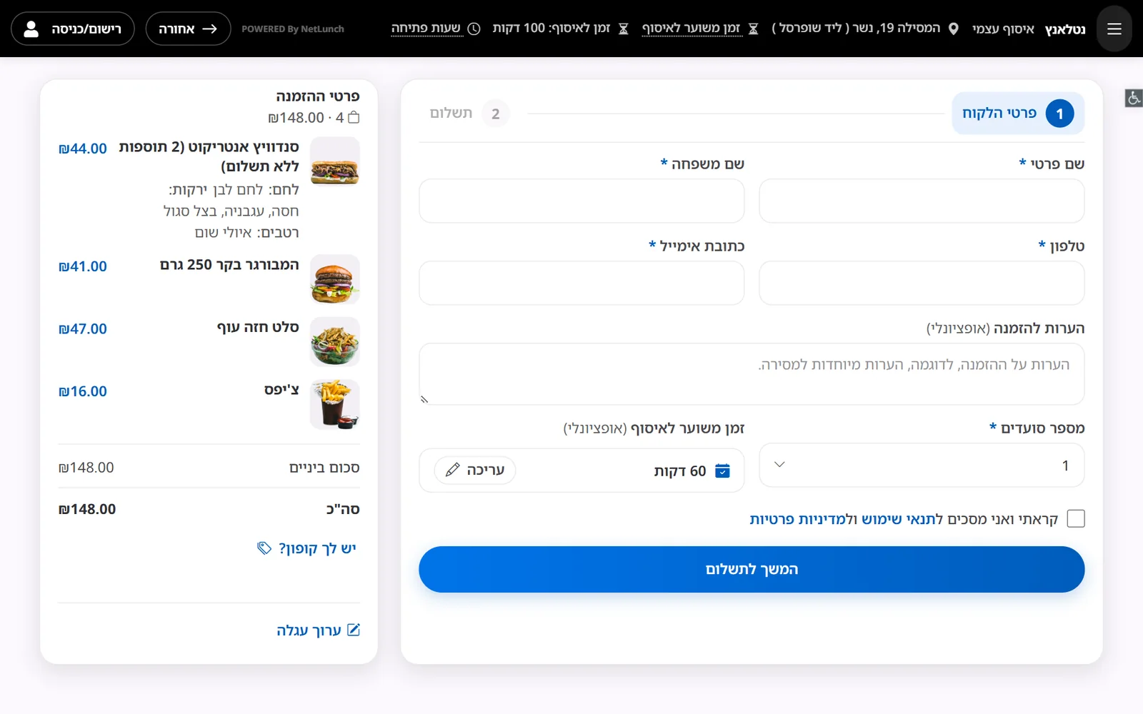 אתר ההזמנות: פרטי הלקוח וסיכום ההזמנה לפני התשלום