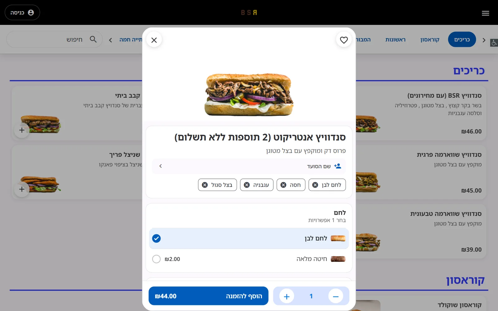 אתר ההזמנות: הוספת מנה עם בחירת תוספות